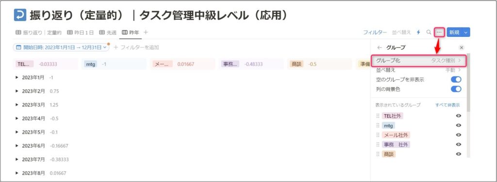 「グループ化」で「タスク種別」を選びます。